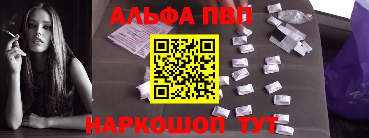 A PVP мука  Вход с VPN  наркотики  Alpha PVP VHQ  Кандалакша  APVP Соль 