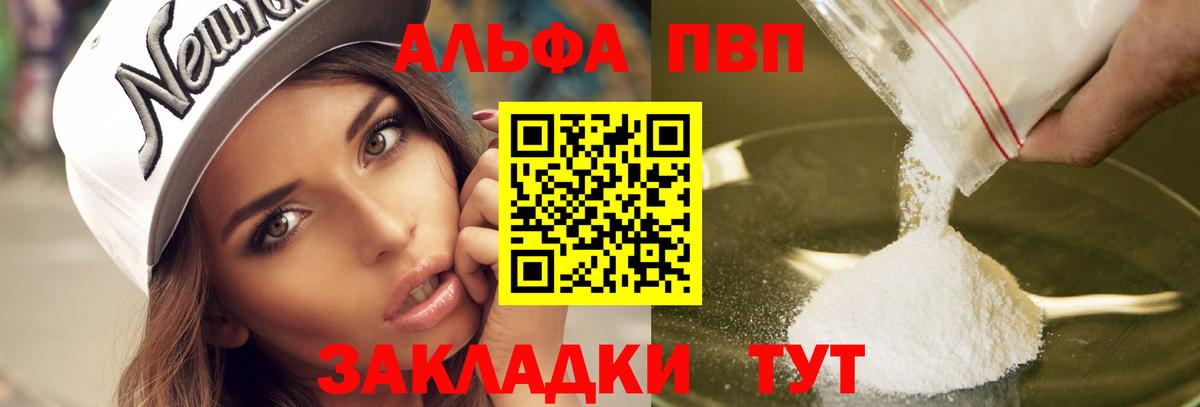 Alfa_PVP VHQ Кандалакша