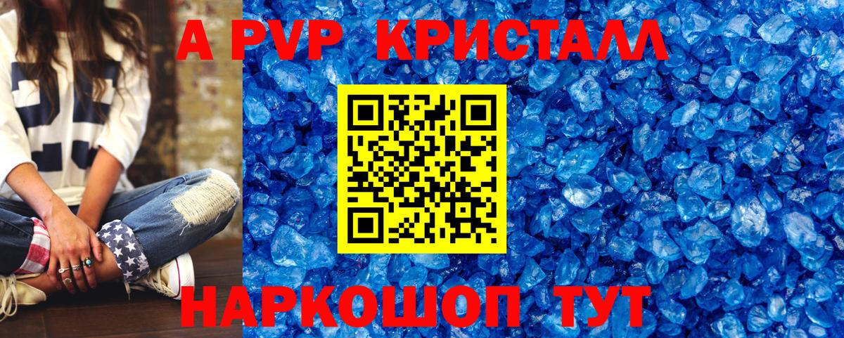 A-PVP  A PVP крисы CK  Кандалакша  A PVP мука 