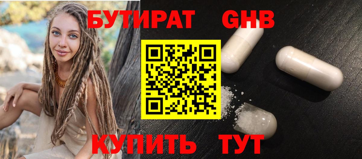 БУТИРАТ вода  Кандалакша 