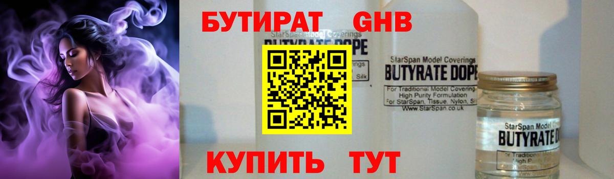 Кандалакша  Бутират  Вход с VPN  БУТИРАТ бутик 