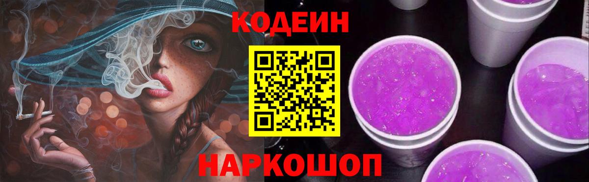 Кандалакша  Кодеин напиток Lean (лин)  купить   Вход с VPN 