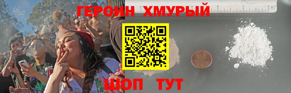 ГЕРОИН хмурый  Героин  Кандалакша 